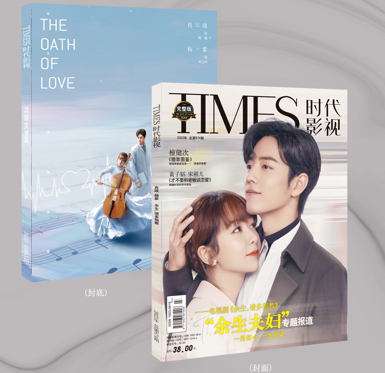 Photo magazine TIMES ซีรี่ย์ คุณคือคำปฏิญาณแห่งรัก+ของแถมในเล่ม (Fanmade)