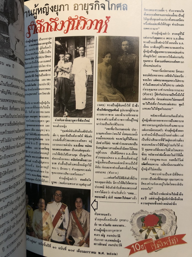 ที่ระลึกในงานพระราชทานเพลิงศพ ท่านผู้หญิงยุภา อายุรกิจโกศล ป.ช.,ป.ม.,ท.จ.ว.