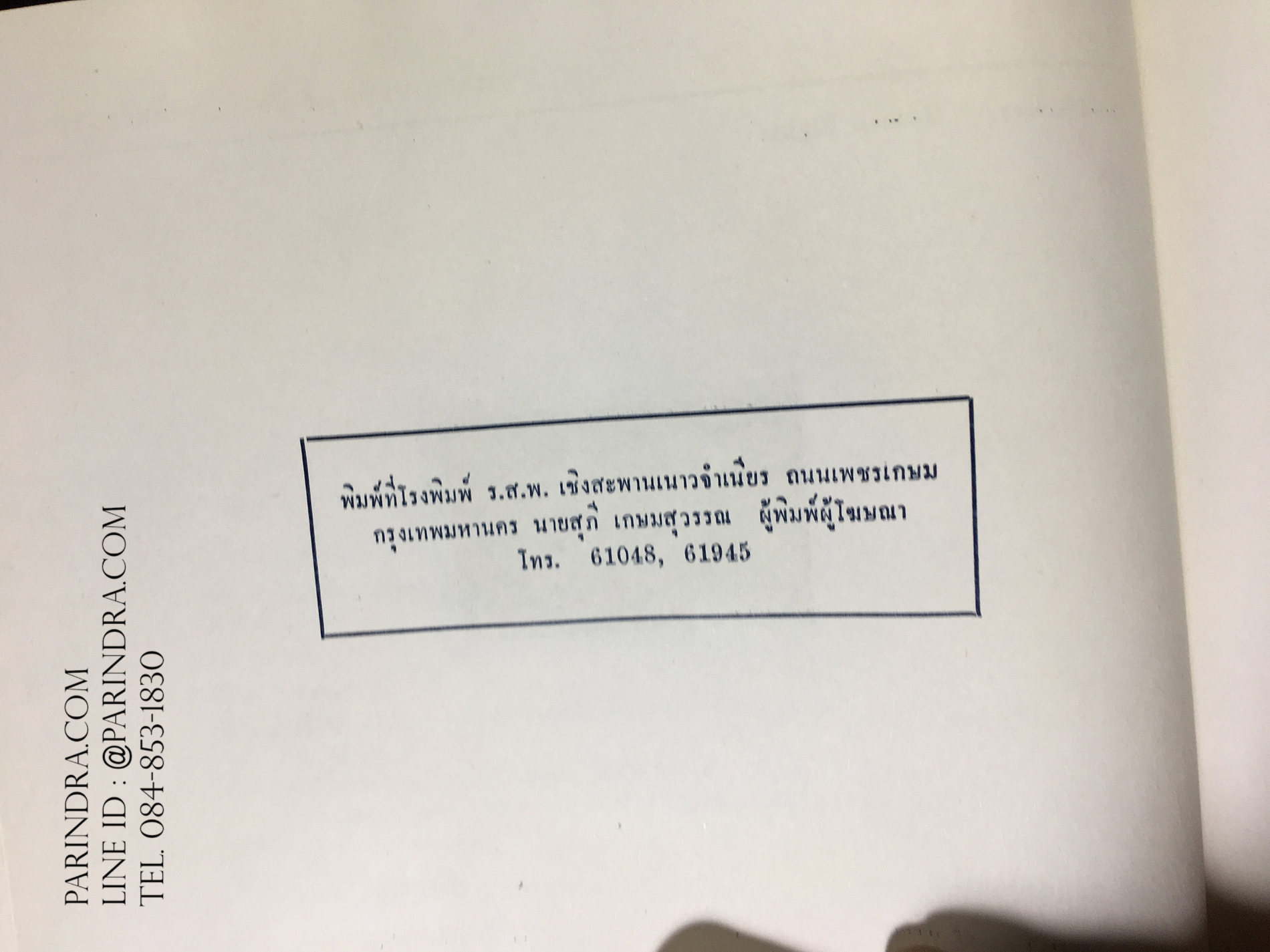 สมุดตราไปรษณียากรไทย ประจำปี 2516