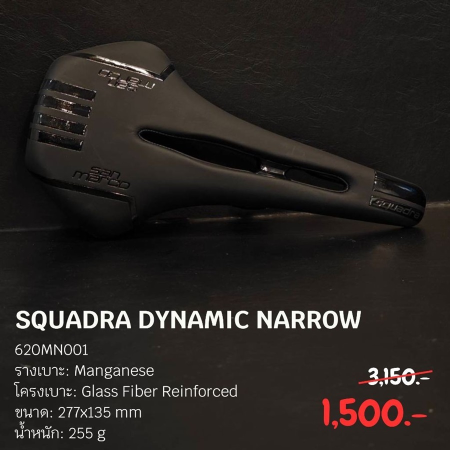 อานเสือหมอบ เบาะจักรยาน SAN MARCO SQUADRA DYNAMIC NARROW Saddle ราง Manganese Glass Fiber Reinforced 277X135