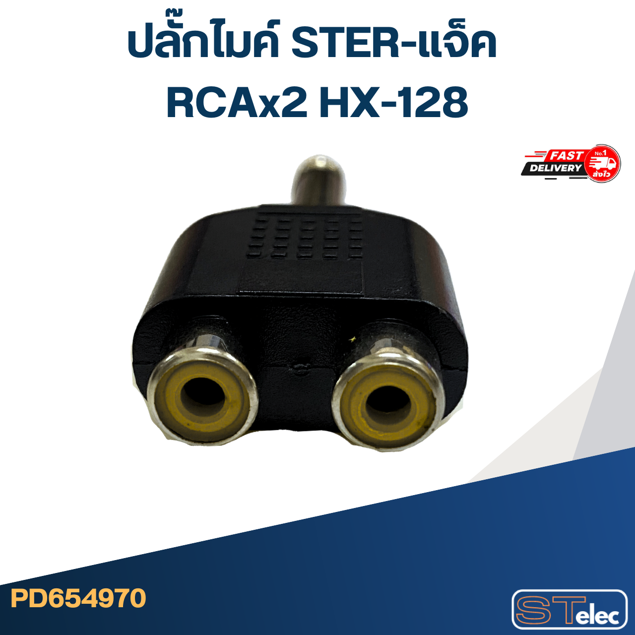 ปลั๊กไมค์ STER-แจ็ค RCAx2 HX-128
