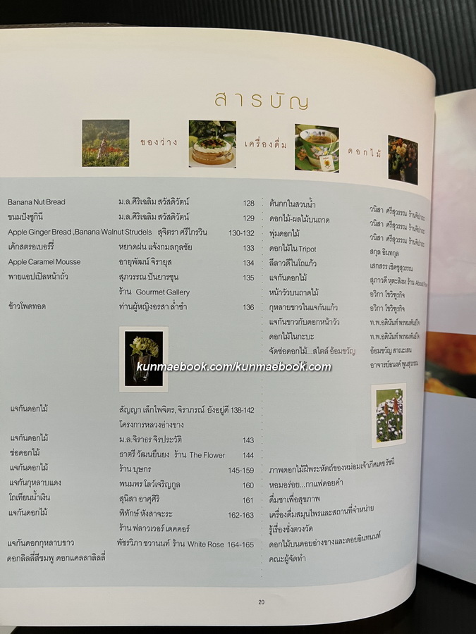 ดอยคำ ของว่าง เครื่องดื่ม ดอกไม้ *พิเศษพร้อมชุดพระกระยาหารว่าง