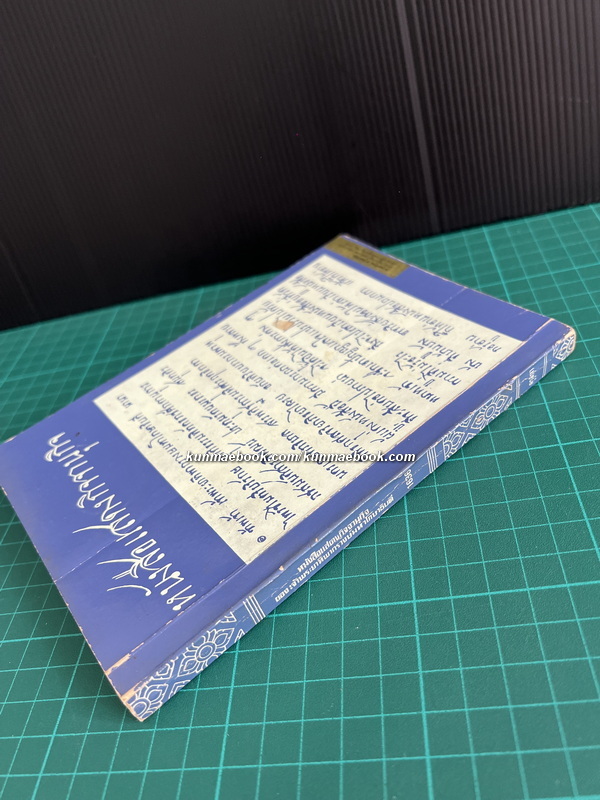 หนังสือแสดงกิจจานุกิจ *หนังสือดีร้อยเล่มที่คนไทยควรอ่าน*