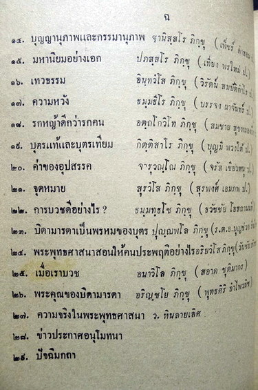 ประวัติวัดมหรรณพาราม : อนุสรณ์ฉลอง ๒๕ พุทธศตวรรษ