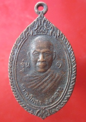 @@เหรียญพระครูโกศล สังฆการ วัดโนนเจริญสุข อ.สังขะ จ.สุรินทร์ รุ่น1@@หายากแล้วครับผม