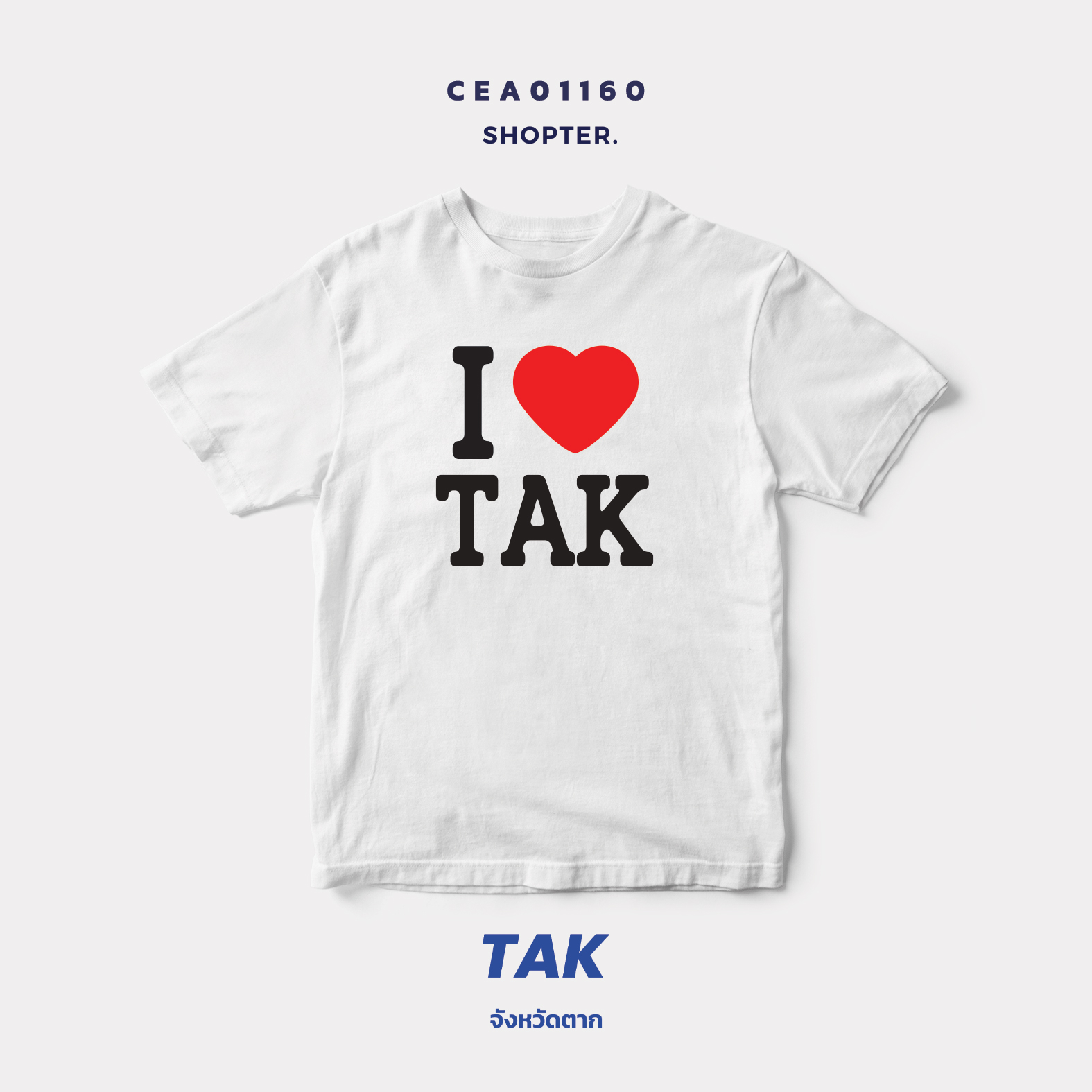 เสื้อยืด พิมพ์ลาย I LOVE TAK (ตาก) รหัส CEA01160 #SOdAtee #SOdAPrintinG