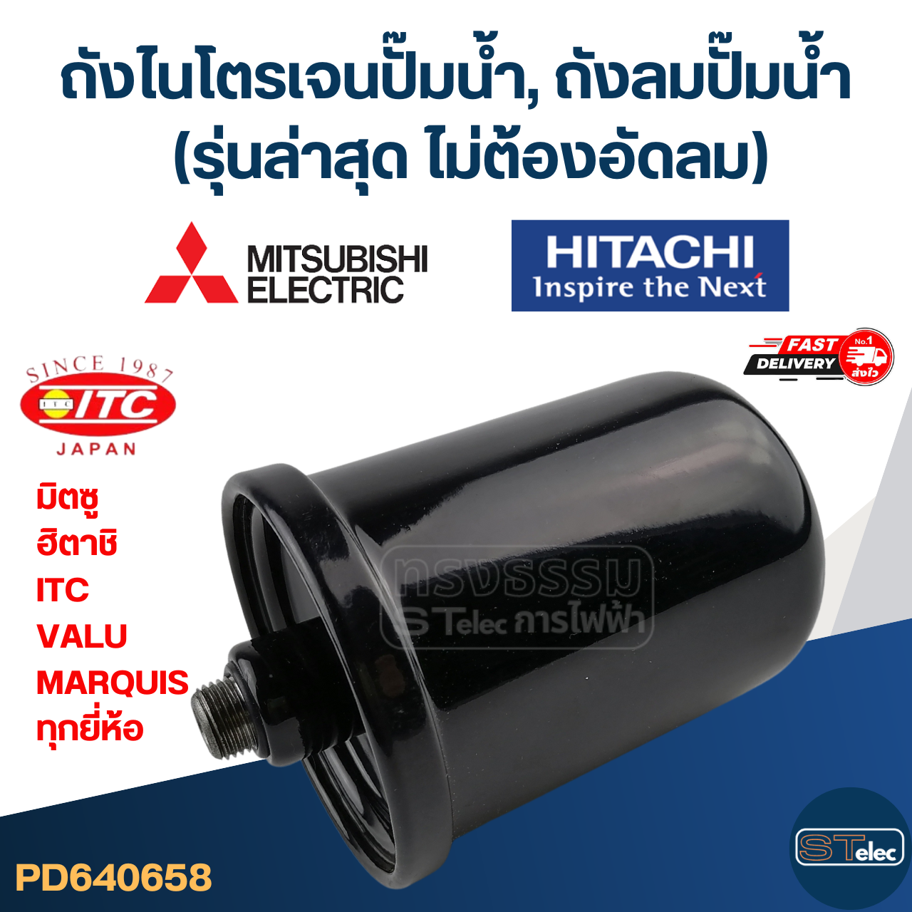 ถังไนโตรเจนปั๊มน้ํา, ถังลมปั๊มน้ำ [#0658] (รุ่นล่าสุด พร้อมติดตั้งไม่ต้องอัดลม)
