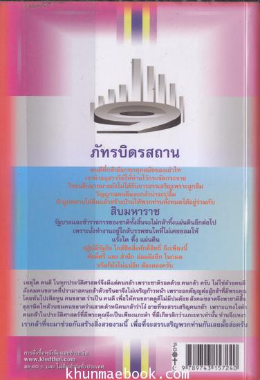 สู้หาพ่อ ฅนไทยทึ้งแผ่นดิน ๑ ผลงานของ จรัสพงศ์ษ์ สุรัสวดี ประพันธ์ก่อนเสียชีวิต