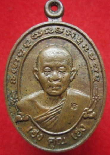 เหรียญหลวงพ่อคูณ ปริสุทโธ วัดบ้านไร่รุ่นเฮง คูณ เฮง จ.นครราชสีมา