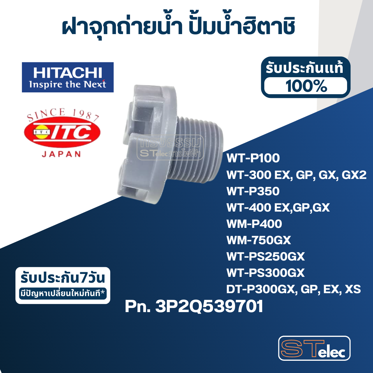 #B25 ฝาจุกถ่ายน้ำ ปั้มน้ำ ฮิตาชิ Pn.3P2Q539701 (แท้)