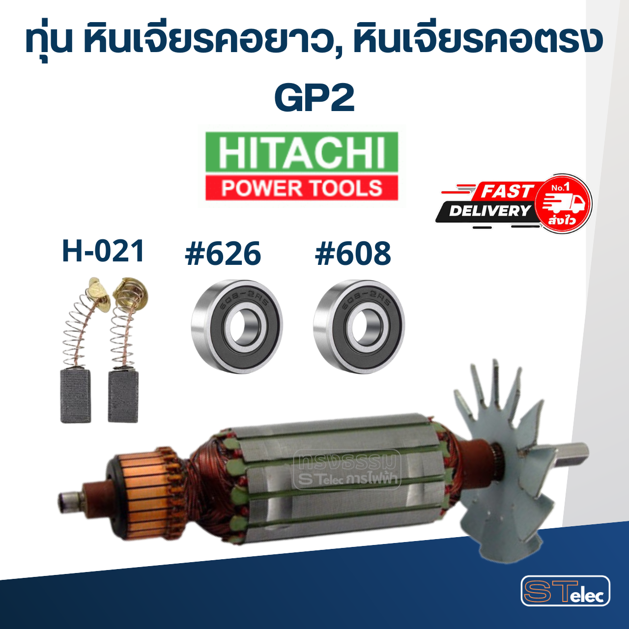 ทุ่น หินเจียรคอตรง Hitachi ฮิตาชิ GP2