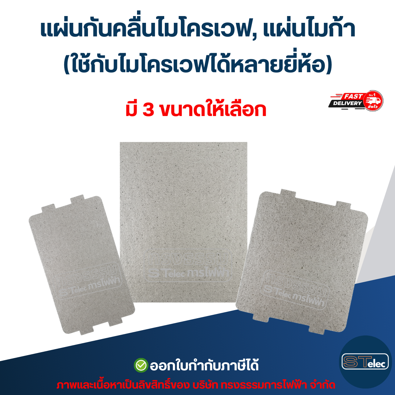 แผ่นกระดาษในไมโครเวฟ, แผ่นไมก้า (ใช้กับไมโครเวฟได้หลายยี่ห้อ) อะไหล่ไมโครเวฟ