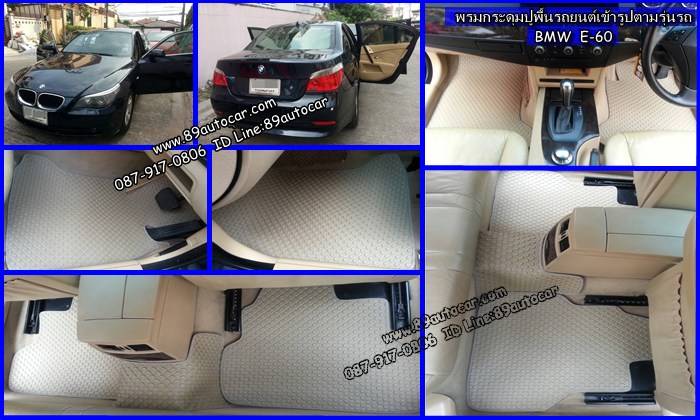 ยางปูพื้นรถยนต์เข้ารูป ราคาถูก BMW 318 E46 กระดุมสีครีมขอบครีม