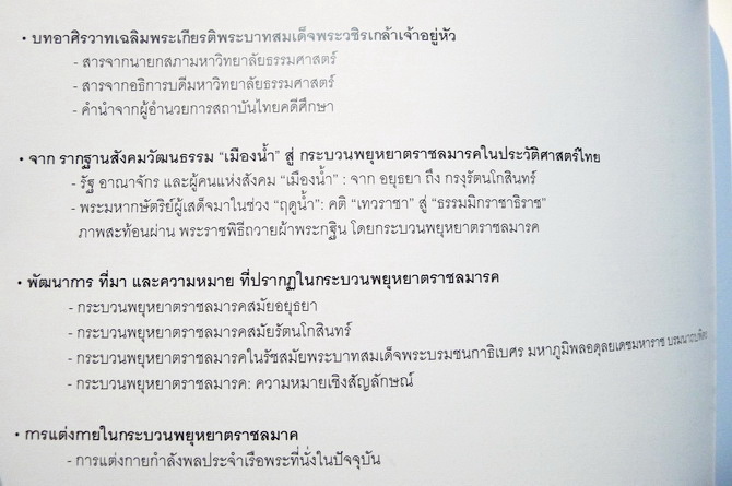 กระบวนพยุหยาตราทางชลมารค