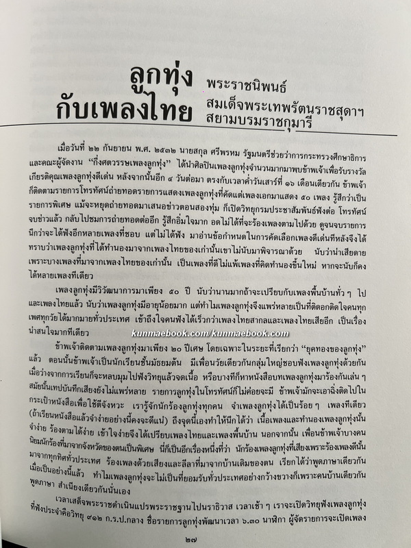 หนังสือดนตรีไทยอุดมศึกษา ครั้งที่ ๒๑