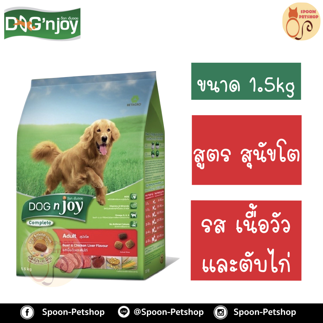 Dog N' Joy อาหารสุนัข ด็อกเอ็นจอย สูตรสุนัขโต รสเนื้อวัว และตับไก่ 1.5kg