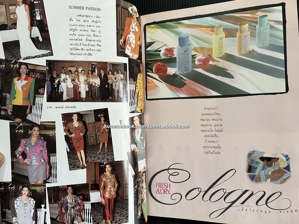 นิตยสารแฟชั่นรีวิว ฉบับที่ 98 พ.ศ.2534