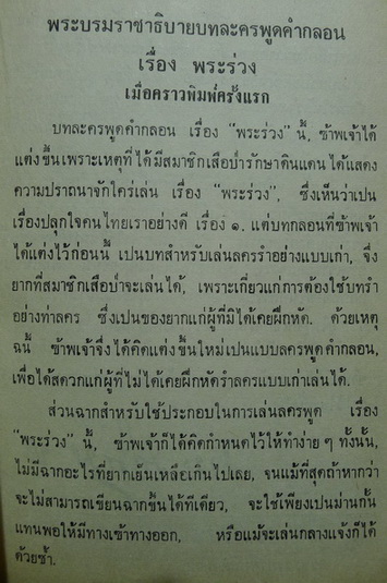 บทละครพูดคำกลอนเรื่องพระร่วง