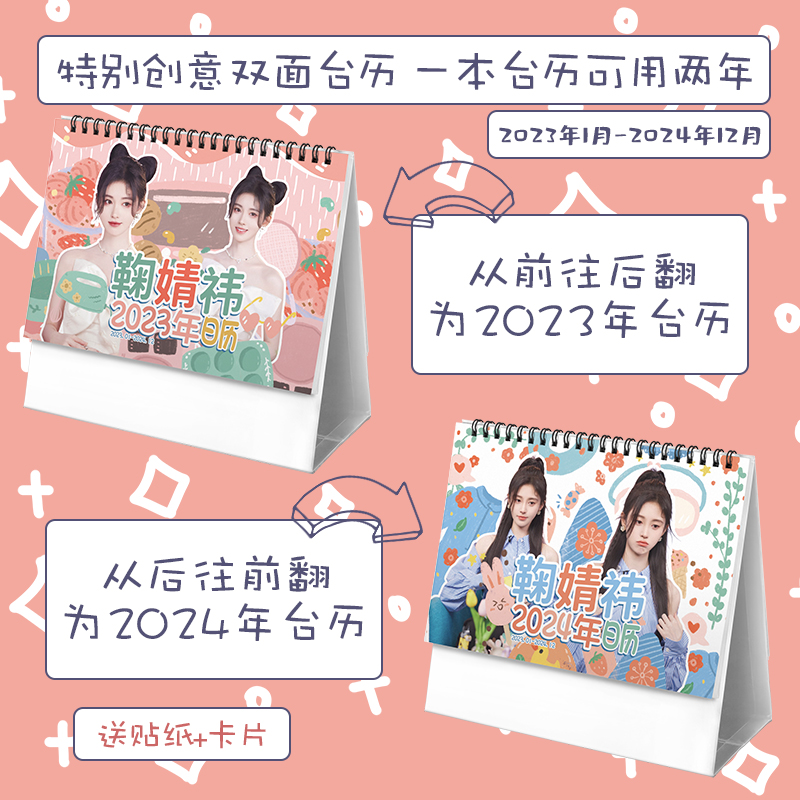 ปฏิทิน 2023-2024 จวีจิ้งอี