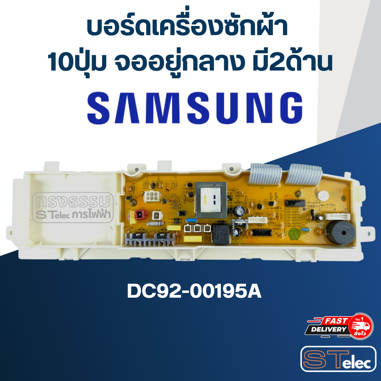 บอร์ดเครื่องซักผ้า ซัมซุง 10ปุ่ม จออยู่กลาง มี2ด้าน #DC92-00195A