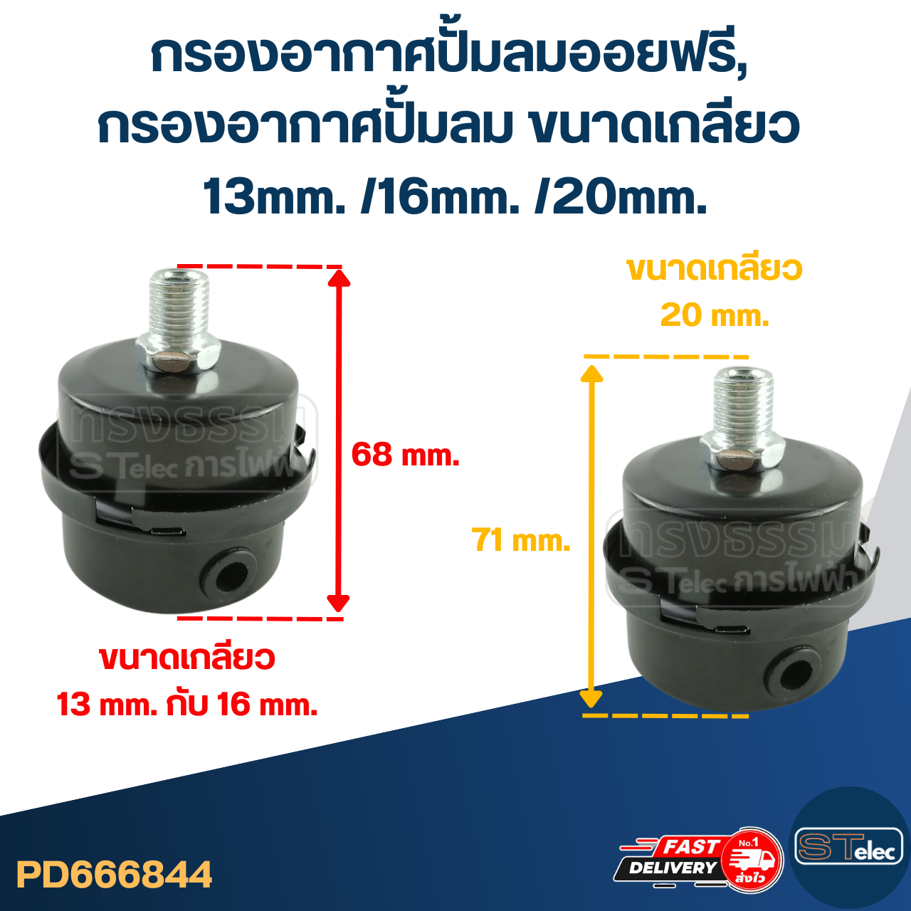 กรองอากาศปั้มลมออยฟรี, กรองอากาศปั้มลม ขนาดเกลียว 13mm. /16mm. /20mm.