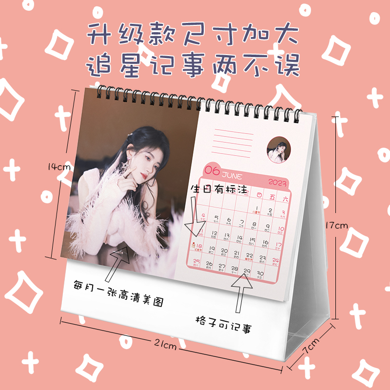 ปฏิทิน 2023-2024 จวีจิ้งอี