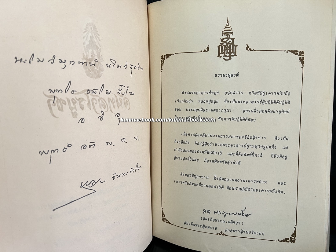 จันทสาโรบูชา อนุสรณ์ หลวงปู่หลุย จนฺทสาโร