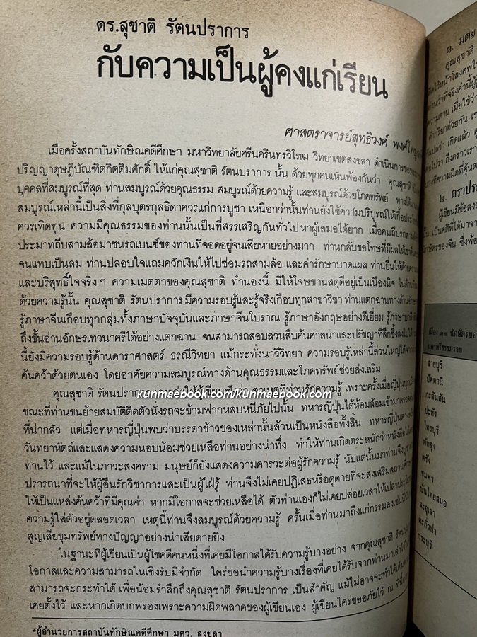 อนุสรณ์ในงานพระราชทานเพลิงศพ นายสุชาติ รัตนปราการ จ.ม.,จ.ช.