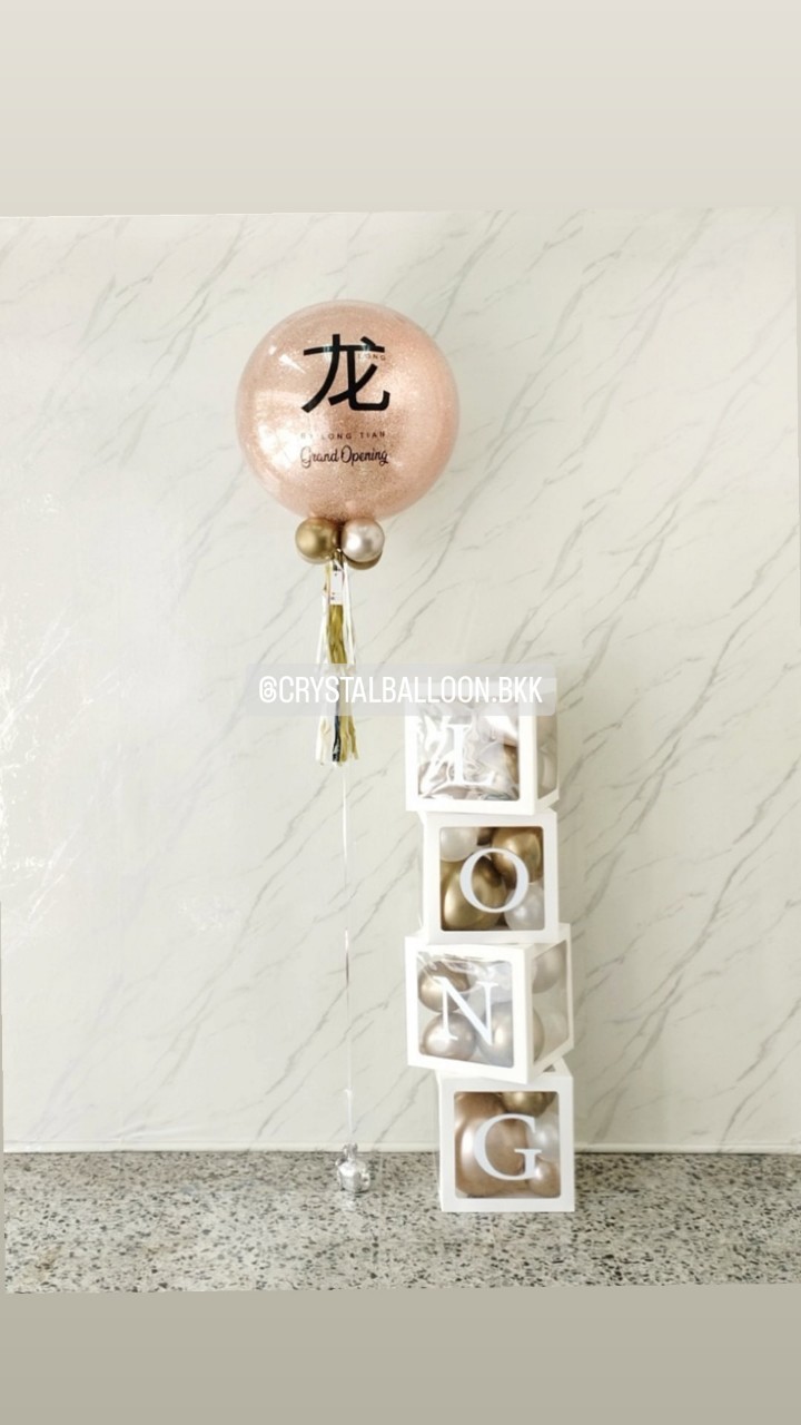 ลูกโป่ง เปิดร้าน Bubble ขนาด 24" กลิตเตอร์สีโรสโกล พร้อม กล่องใส ติดตัวอักษร 4 ตัวอักษร พร้อมตกแต่ง สามารถเปลี่ยนสีลูกโป่ง/เปลี่ยนข้อความ/เปลี่ยนขนาดได้