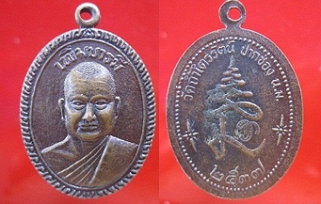 เหรียญเพิ่มบารมี วัดไตรรัตน์ ปากช่อง ปี2537 จ.นครราชสีมา