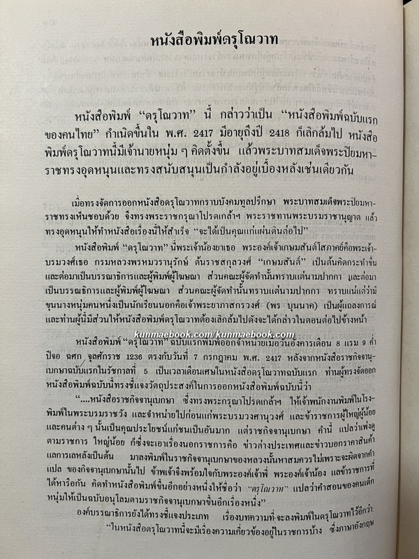 ฐานันดรสี่ - ชีวิตนักหนังสือพิมพ์ ผลงานของ ประยุทธ สิทธิพันธ์