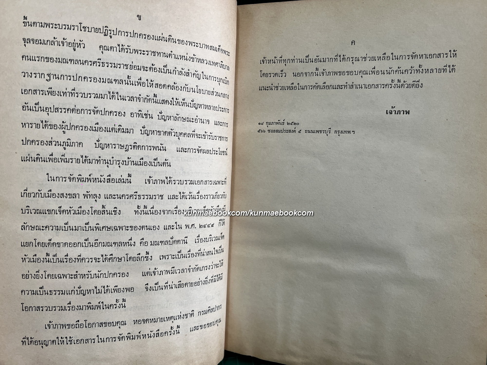 อนุสรณ์ในงานพระราชทานเพลิงศพ หม่อมประยูร โสณกุล ณ อยุธยา