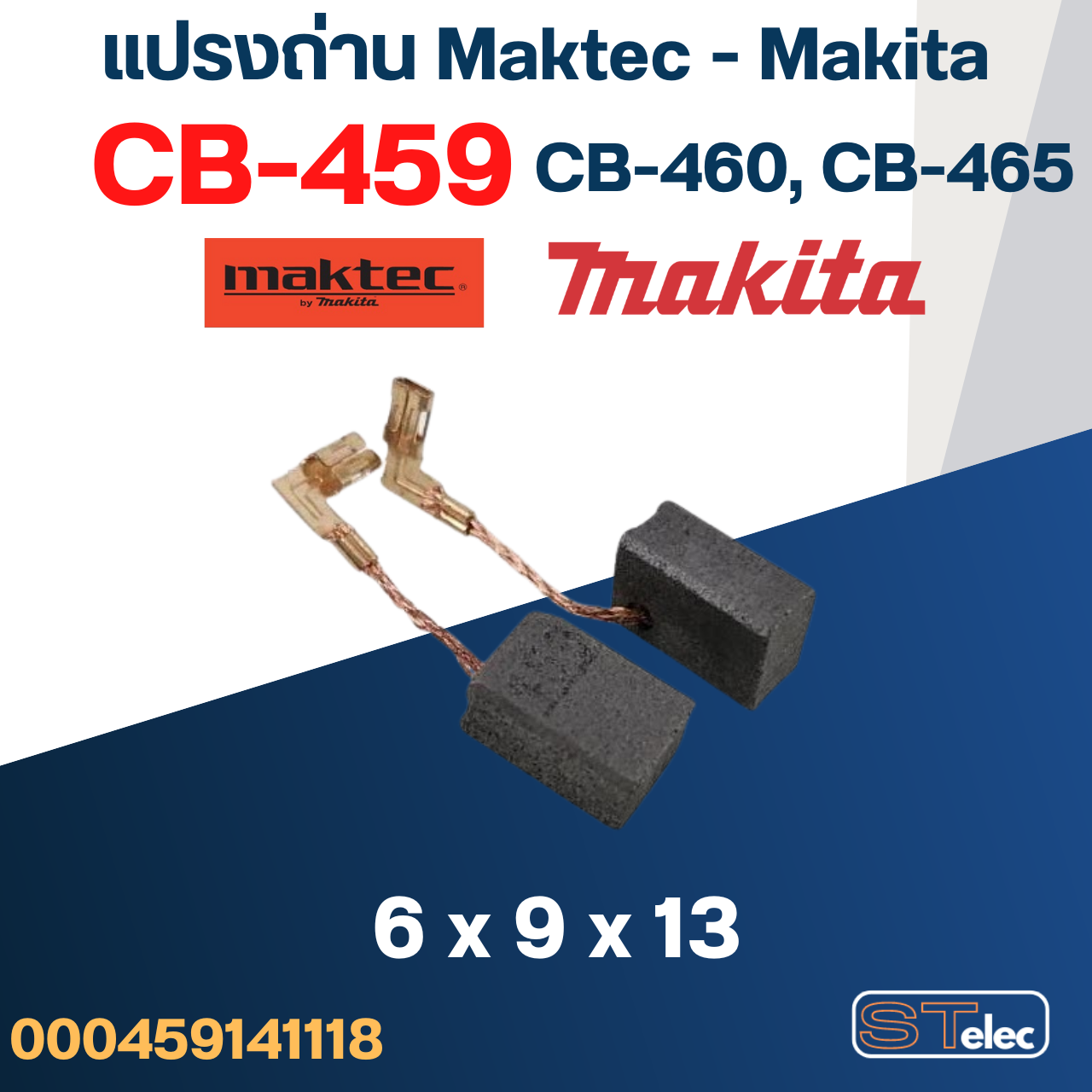 แปรงถ่าน สว่านโรตารี่ Makita รุ่น M8701, M8701B เบอร์ CB459 #17