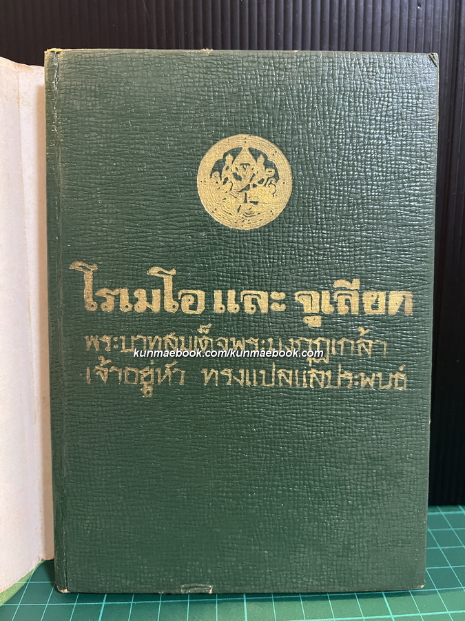 โรเมโอและจูเลียต