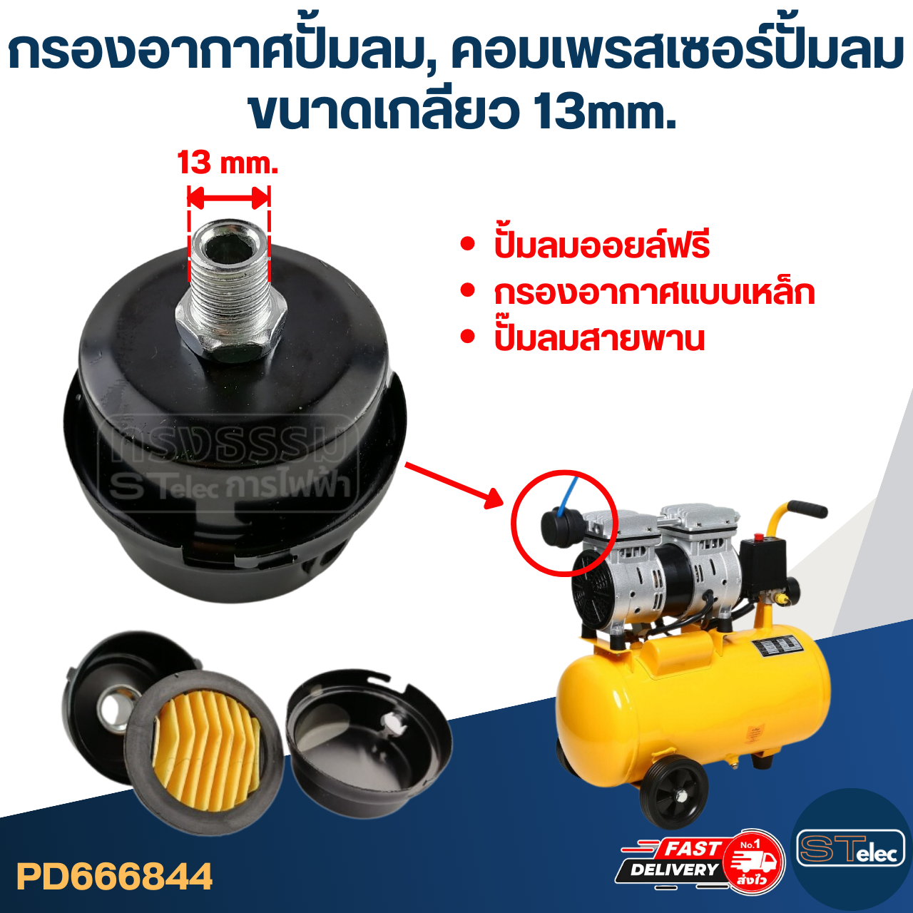 กรองอากาศปั้มลม, คอมเพรสเซอร์ปั้มลม