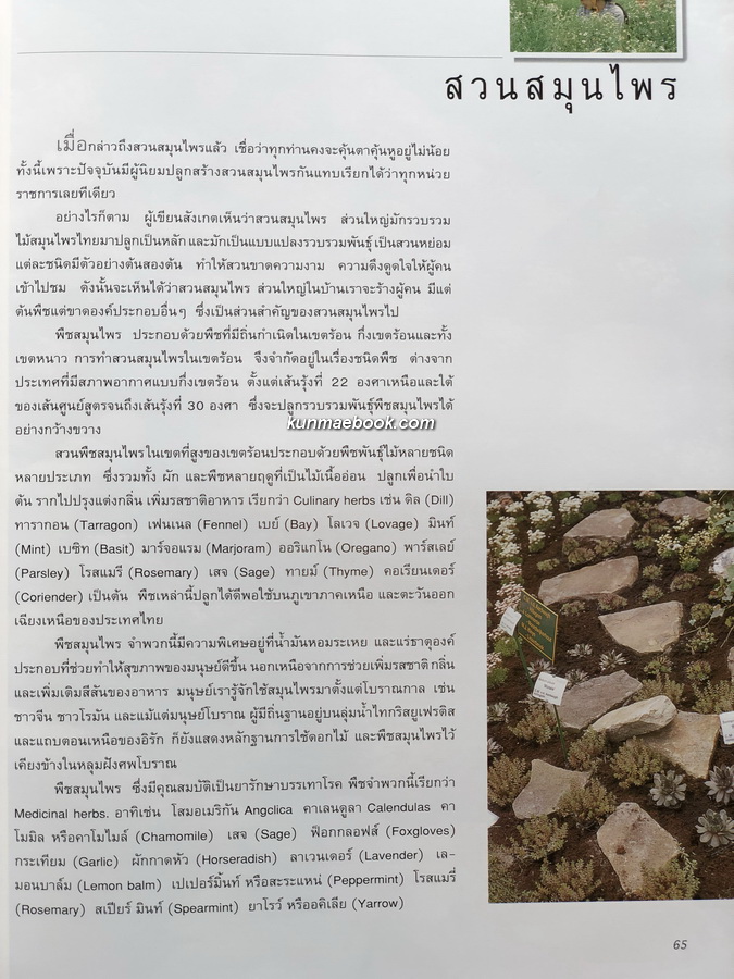 อนุสรณ์ในงานพระราชทานเพลิงศพ คุณแม่ตั้งสี แซ่อึ้ง (มารดาของคุณไพบูลย์ ดำรงชัยธรรม)