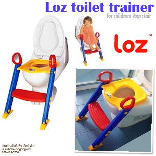 เก้าอี้นั่งหัดขับถ่าย สำหรับเด็ก 3 ขวบขึ้นไป Toilet Trainer ของแท้จาก Loz