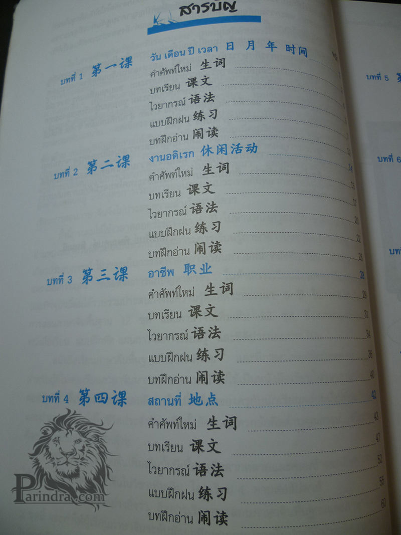 หนังสือเรียนภาษาจีน 2 ชั้นม.๔ ภาคเรียนที่ ๒