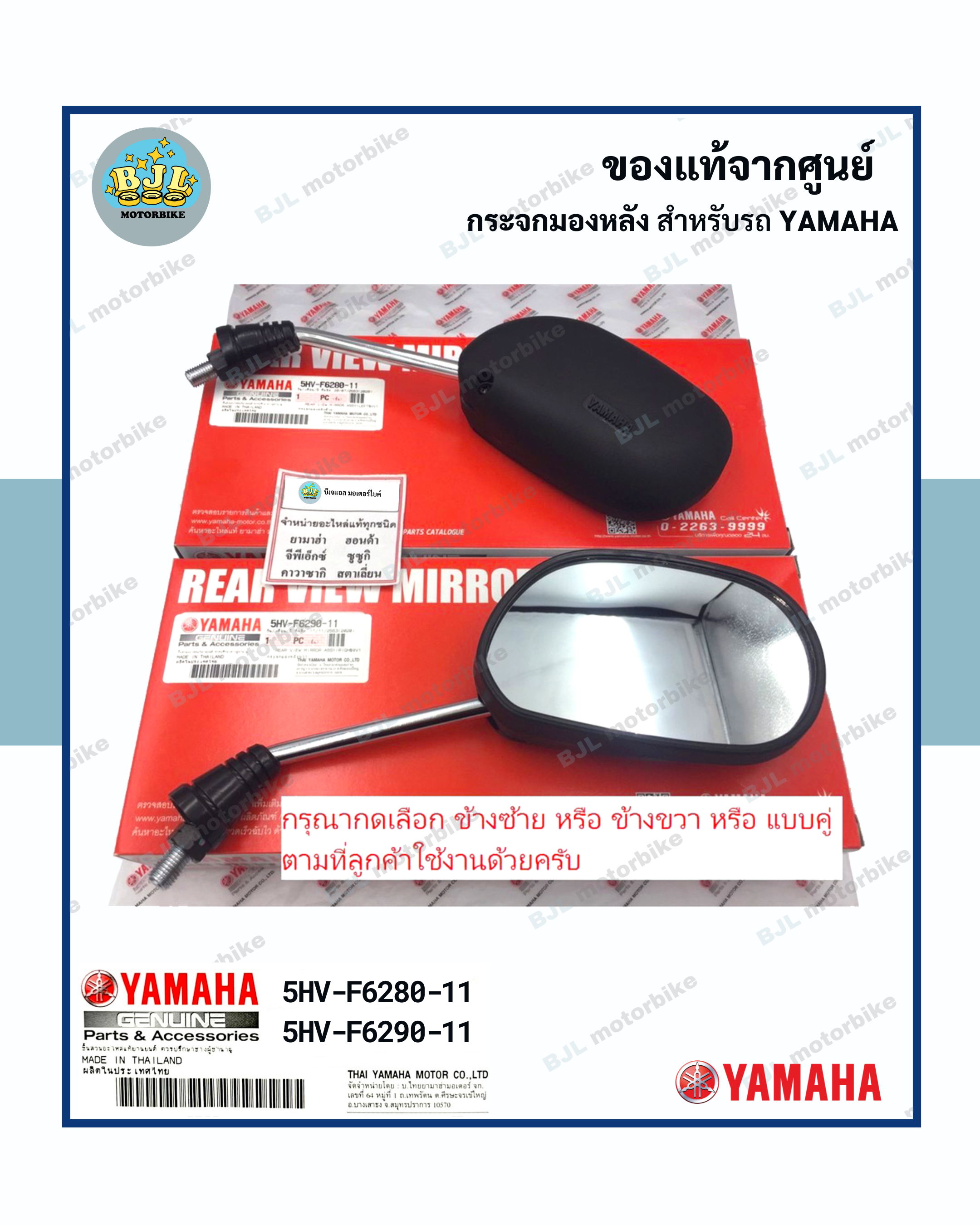 กระจกมองหลัง YAMAHA MIO / FIORE (ยามาฮ่า มีโอ/ฟีโอเร่ ก้านโครเมียม)