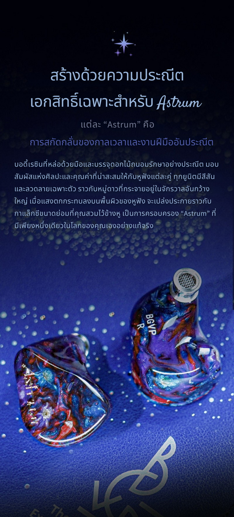 BGVP Astrum หูฟัง IEMs Hybrid 6 ไดรเวอร์ 2DD+2BA+2EST งานศิลป์ที่สวมใส่ได้ ประกันศูนย์ไทย