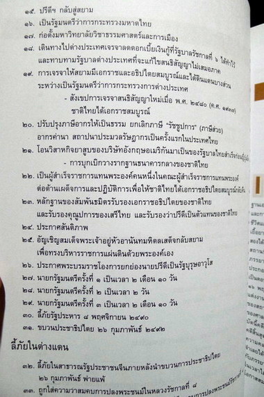 ชีวประวัติย่อของ นายปรีดี พนมยงค์ (รัฐบุรุษอาวุโส)