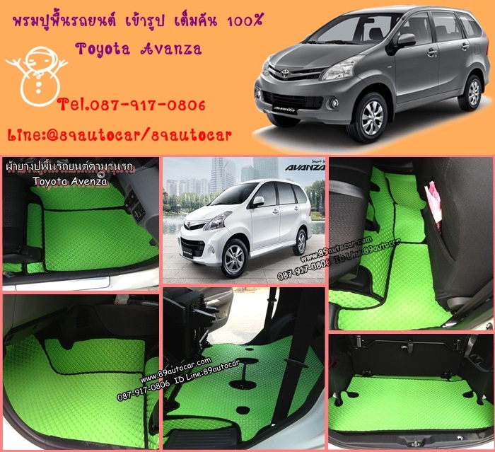 ผ้ายางปูพื้นรถยนต์ Toyota Avanza 2016 กระดุมสีเขียวขอบดำ