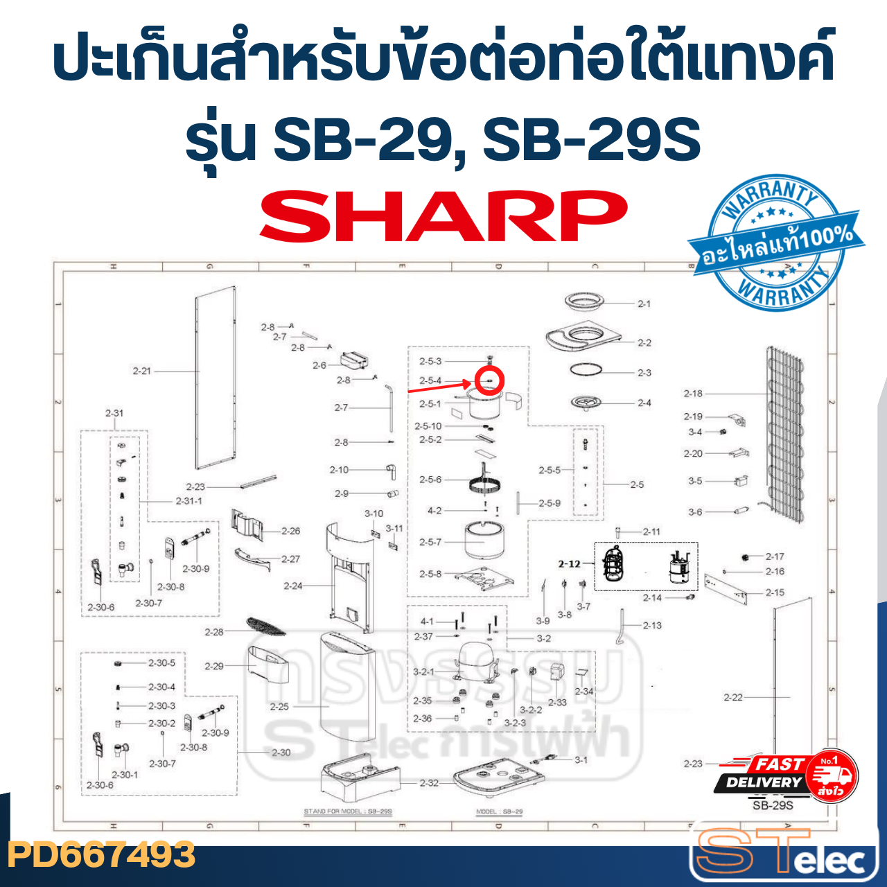 ปะเก็นสำหรับข้อต่อท่อใต้แทงค์ เครื่องกดน้ำ SHARP รุ่น SB-29, SB-29S Pn.31B520 (แท้)
