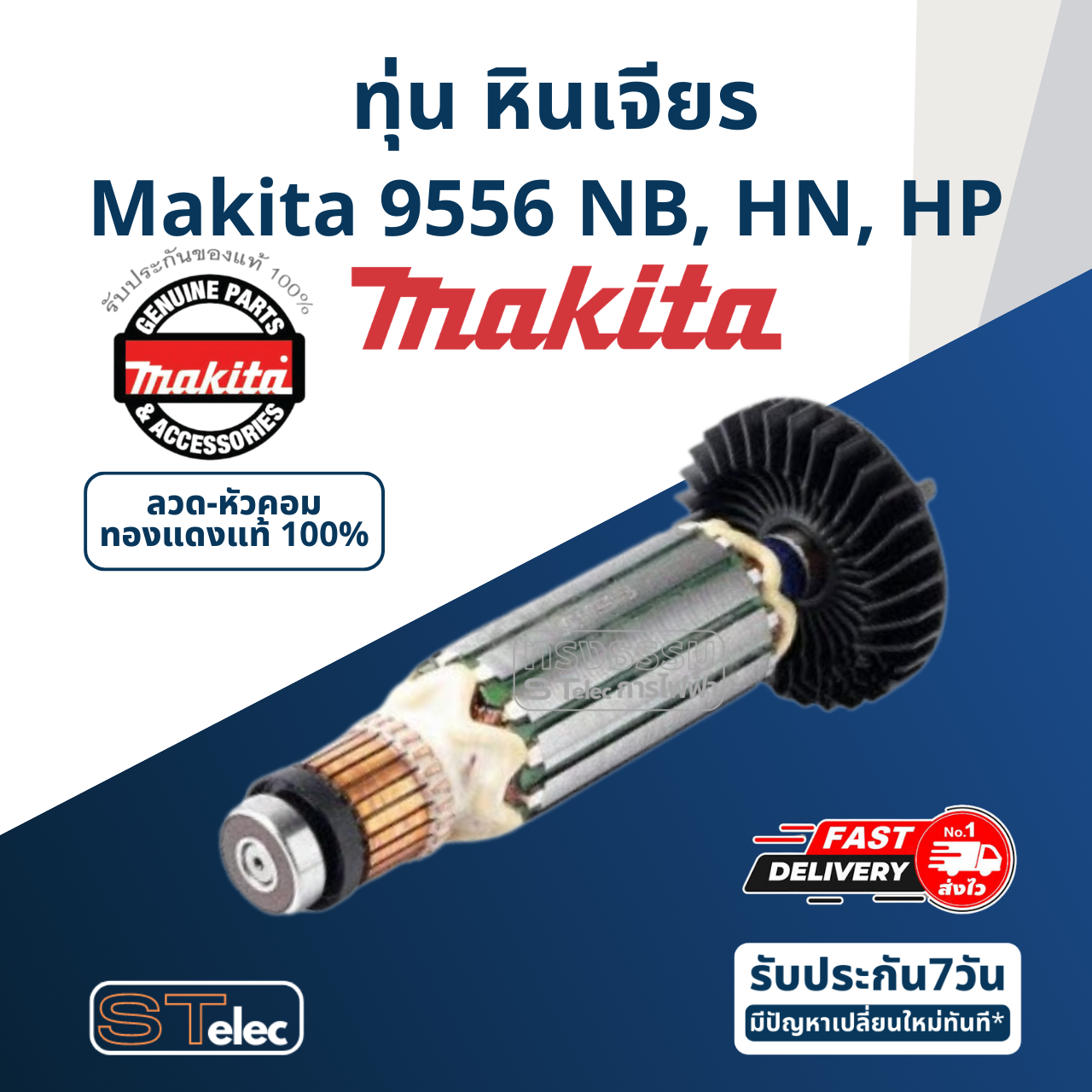 ทุ่น หินเจียร Makita-มากีต้า 9556 NB, HN, HP [#6,7] Pn.510084-5 (แท้) ##(*)