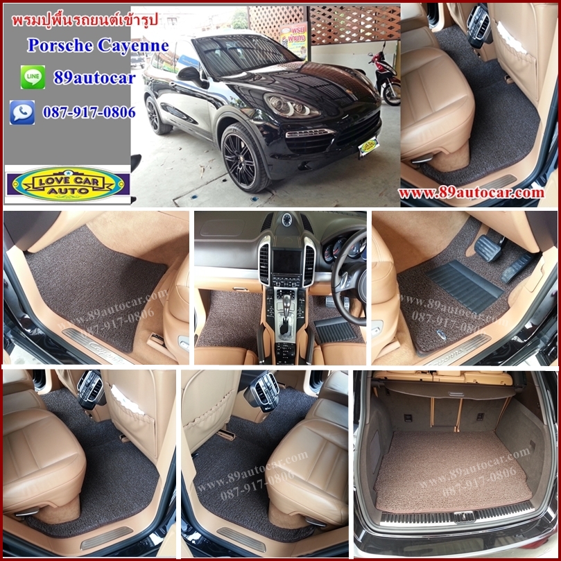 พรมไวนิลปูพื้นรถยนต์เข้ารูป Porsche Cayenne สีน้ำตาล