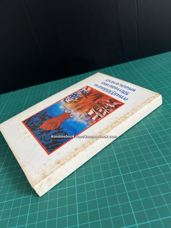 การปฏิวัติอิสลาม วิถีทางอนาคตแห่งประชาชาติ (Islamic revolution future path of the nations).