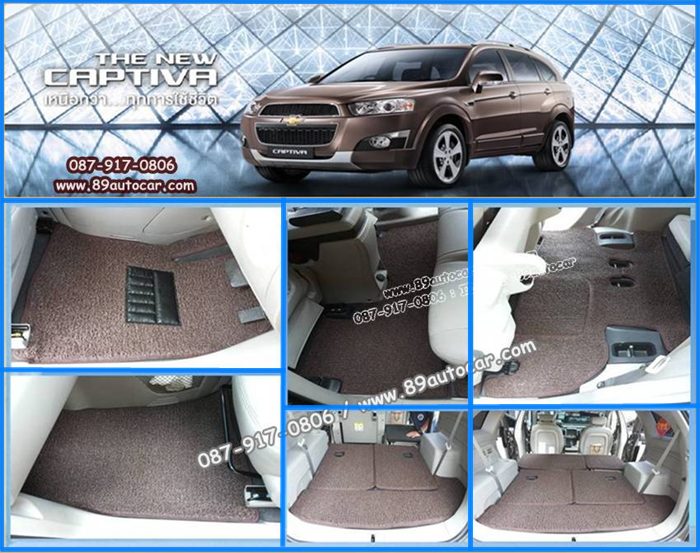 ขายพรมปูพื้นรถยนต์ราคาถูก Chevrolet Cabtiva ไวนิลสีน้ำตาล