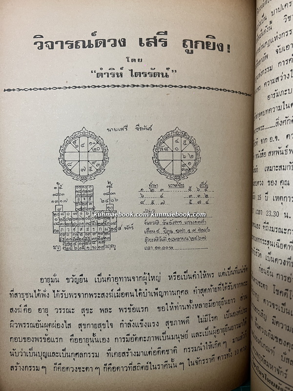 สหพันธ์พยากรณ์ ปีที่ 18 ฉบับที่ 3 ประจำเดือนมีนาคม 2517