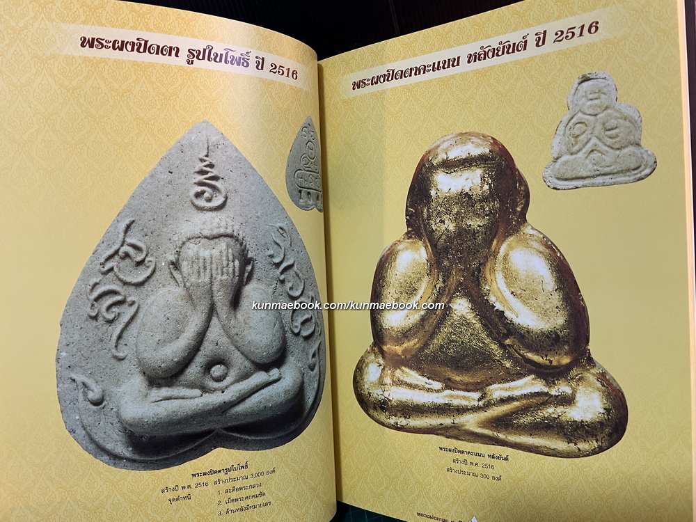 ( รวบภาพวัตถุมงคล ) หลวงพ่อเกษม เขมโก สำนักสุสานไตรลักษณ์ ลำปาง