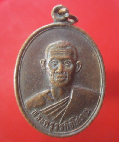 @@เหรียญ พระครูวรกิจโสภน วัดเวียงหลวง อ.หัวตะพาน จ.อำนาจเจริญ ปี2537@@